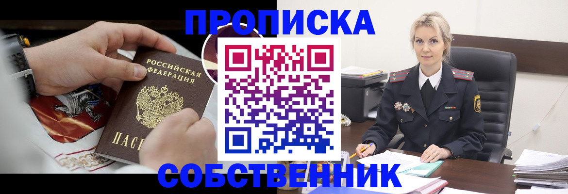 прописка от собственника в Ухте